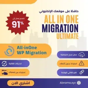 All In One Migration Ultimate 2